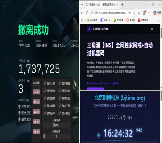 三角洲游戏外挂被处理软件效果